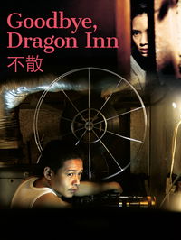 Goodbye, Dragon Inn